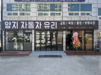 양지자동차유리