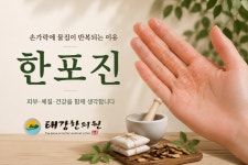 태강한의원