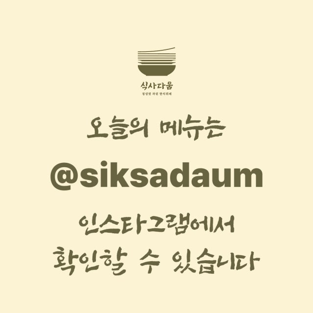 식사다움 한식뷔페 대표 사진