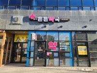 마장튼튼약국