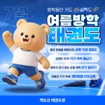 역도산태권도 키즈관