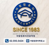 아람컴퓨터전문학원