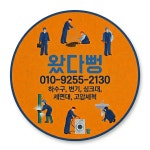 왔다뻥