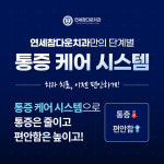 연세참다운치과의원