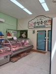 산정축산
