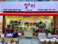 쌈지마켓