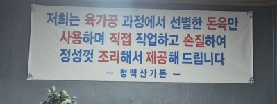 청백산가든