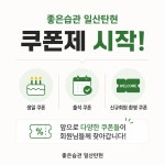 좋은습관 PT STUDIO 탄현