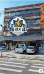 경동전기상사