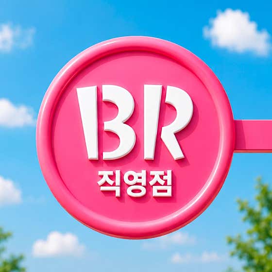 배스킨라빈스 파르나스몰점 사진