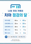 에프엠치과의원
