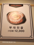 장혁민의부대찌개 용인sk하이닉스점