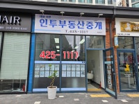 대봉서한인투부동산중개