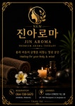 뉴진아로마