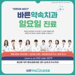 바른약속치과의원