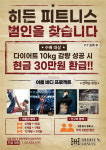히든 피트니스