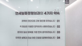연세일등정형외과의원