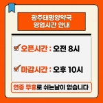 광주태평양약국