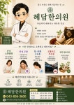 혜담한의원