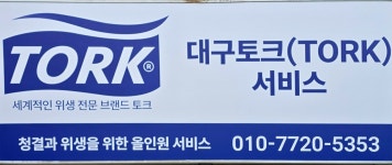 대구토크서비스