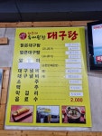 해운대미포속씨원한대구탕 장유점