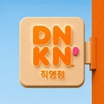 던킨 평택민자역사점