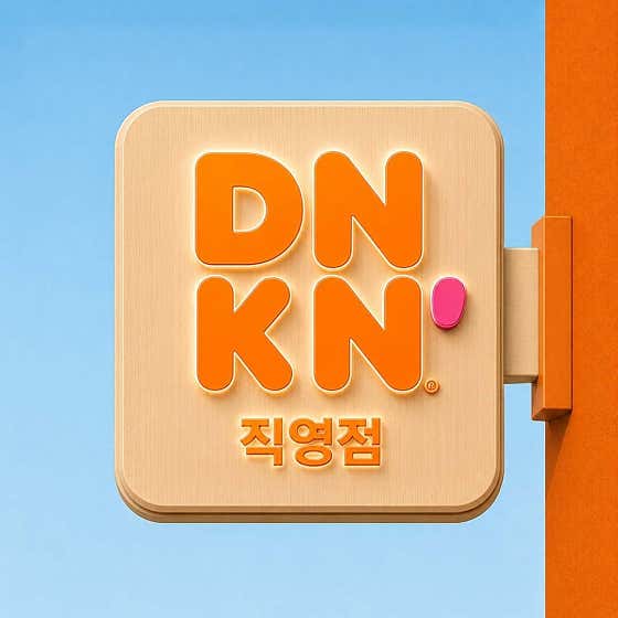 던킨 평택민자역사점 사진