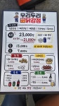 우리두리푸드