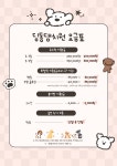 딩동댕치원
