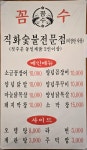 꼼수