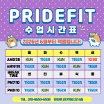 프라이드 핏