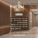 바로나재활의학과의원