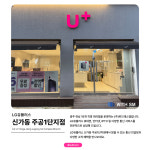 LG유플러스 신가동 주공1단지점