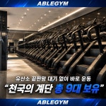에이블짐 수유점