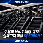 에이블짐 수유점