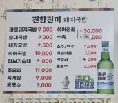 진향진미