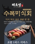 태초밥