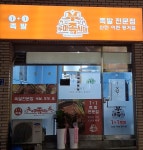 두마족의시대 신안이현평거점