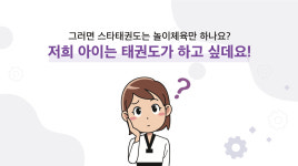 용인대 스타태권도장