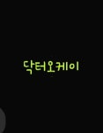 닥터오케이