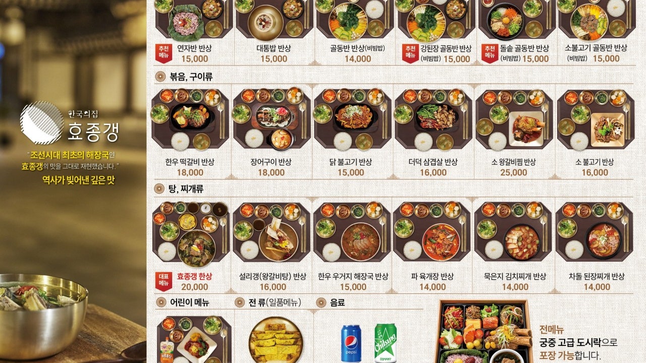 한국의집효종갱 신세계프리미엄아울렛 파주점