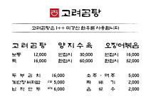 고려곰탕