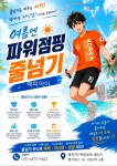해피아이파워점핑줄넘기&해피아이스포츠센터