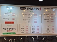 천지담감자탕