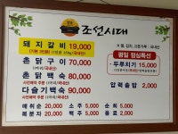 달몰숯불구이조선시대
