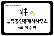 밸류공인중개사사무소