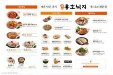 용호동낙지 대구장기점