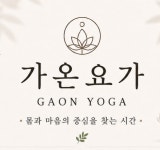 가온요가
