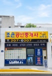 더조은공인중개사사무소