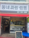 동네 짜장짬뽕